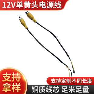Factory direct automobile universal 12V power cord DC single yellow male female connector custom processing power cord