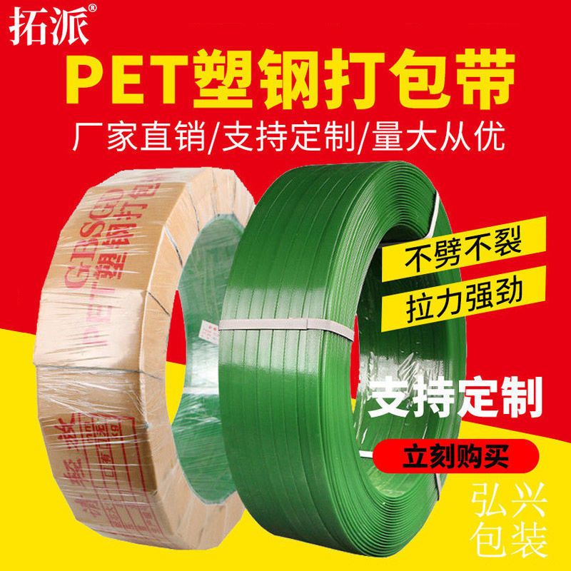 打包带批发加厚1608PET塑钢带塑料捆扎带物流捆绑手工塑钢打包带|ru