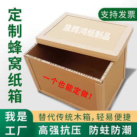 加厚特硬蜂窝纸箱工厂蜂窝箱包装纸箱加固可带扣手小批量纸箱定制
