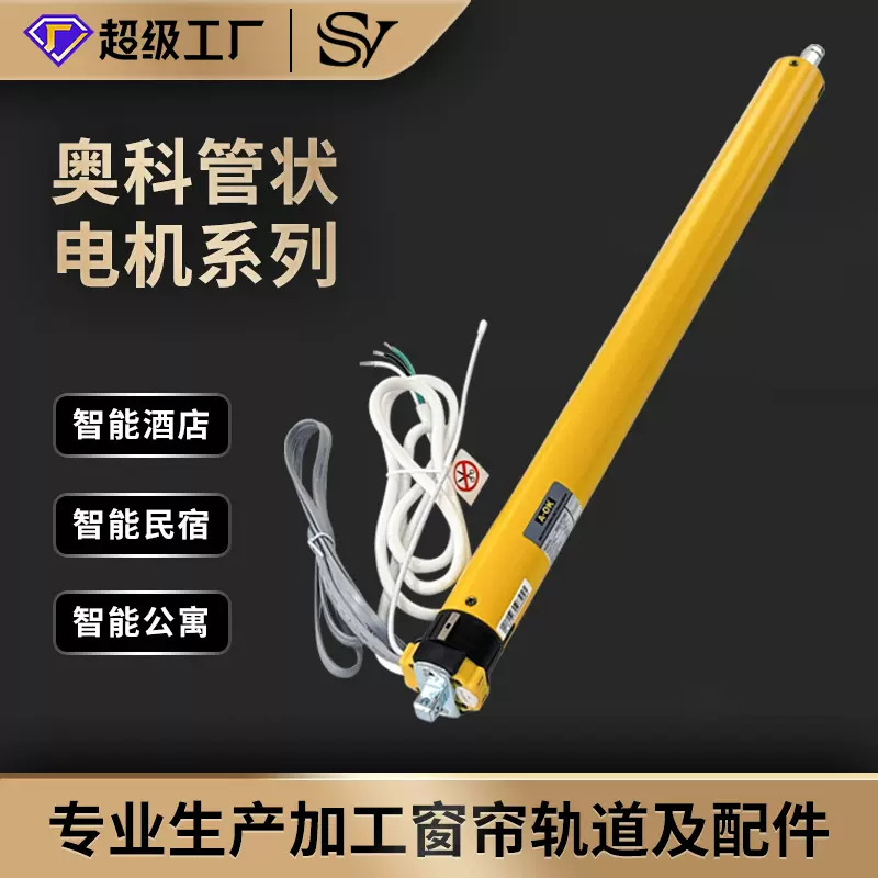 奥科管状电机卷帘百叶柔纱帘香格里拉帘升降帘静音涂鸦zigbee电机