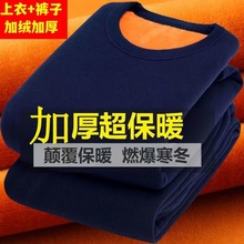 冬季男士黄金绒保暖内衣男加厚加绒长袖圆领防寒秋衣秋裤套装单层