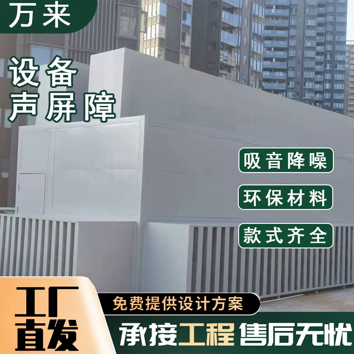 空调外机隔音屏公路声屏障隔音板室外隔音板空调外机机组降噪隔音