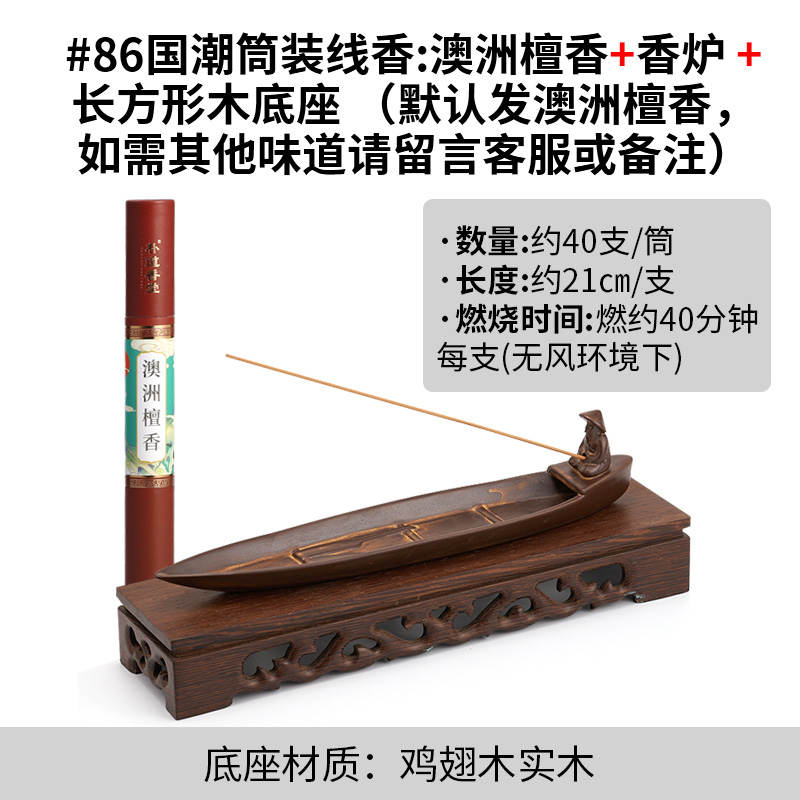 #86 Guochao 튜브 향: 호주 백단향 + 향 버너 + 직사각형 나무 베이스