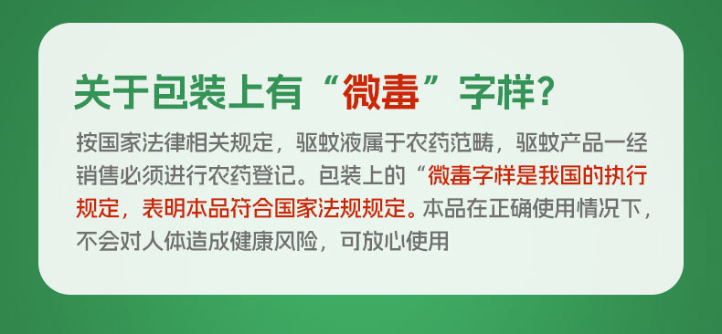 福来守护-7%驱蚊液2_09.jpg