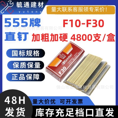 555 [国标直钉F30F25F20F15直钉排钉木工装修钉气动枪钉子足4800发]