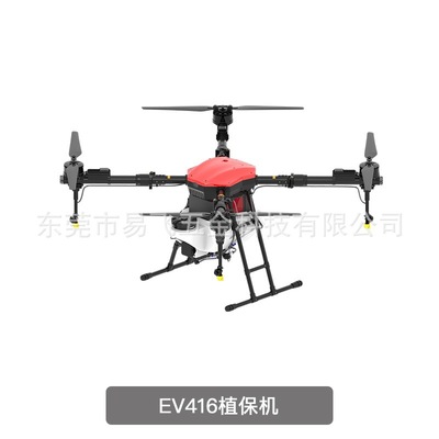 易飞智能农业植保机16公斤农业喷洒16L植保无人机打药无人机|ms