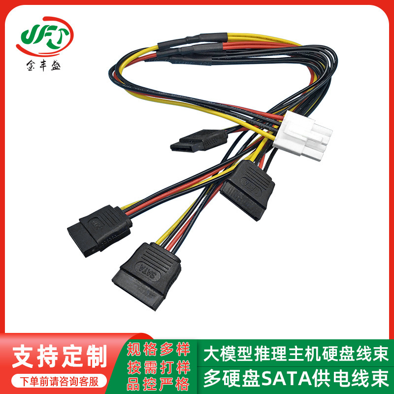 Large Model Reasoning Host Sata Hard Drive Cable Harness, Large 4P to Multiple Hard Drive Sata Power Supply Cable, Hard Drive Expansion Cable