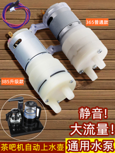 Tea Bar Machine Water Pump Tea Set Electric Kettle Automatic Water Supply Accessories Complete Water Dispenser Tea Tray Suction Pump