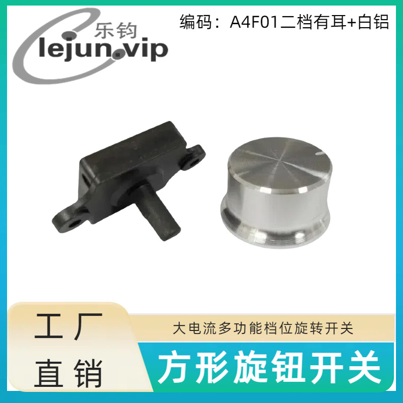 LEJUN�Ƽ���ɫ���ζ൵λ6A������ť���� A4F01�����ж������