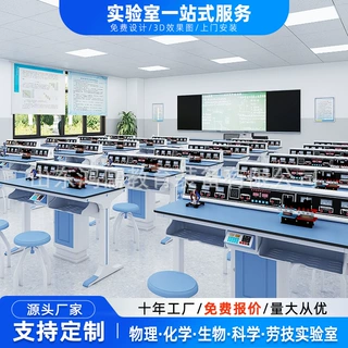 学校实验室工作台物理化学化学品科学实验桌教师演示学生