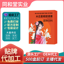 OEM贴牌定制木瓜葛根甜酒蛋固体饮料 木瓜葛根代餐粉保健品代工