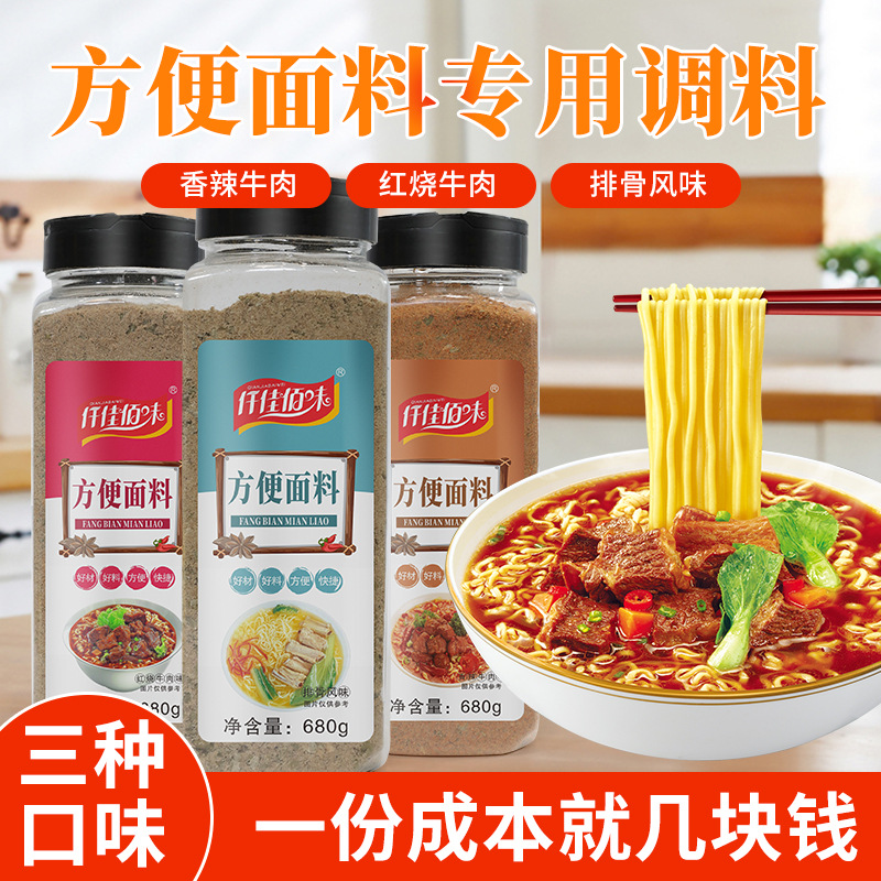 仟佳佰味方便面调料香辣红烧牛肉排骨味泡面煮面调料家用商用瓶装