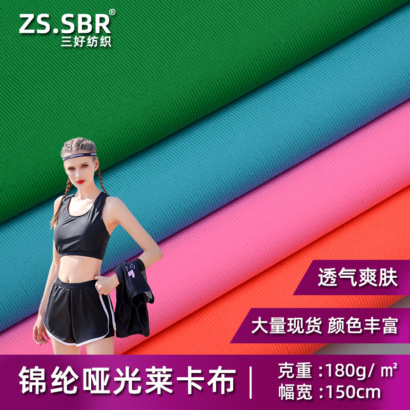 锦纶亚光莱卡布 印花泳衣布 复合面料 鞋材手袋 运动弹力拉架布