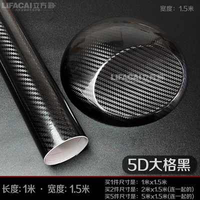 Automotive Film – Film Carbon Fiber Sticker Film - default-item-5d-high-brightness-large-grid-1m-long-15m-wide