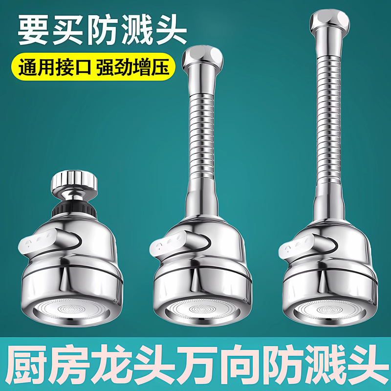 Kitchen Faucet Extender Splash-Proof Head Household Water Nozzle Filter Booster Shower Universal Extension Tube Adapter
