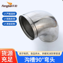 304不锈钢沟槽弯头90度卡箍弯管等径薄壁水管燃气接头弯头批发