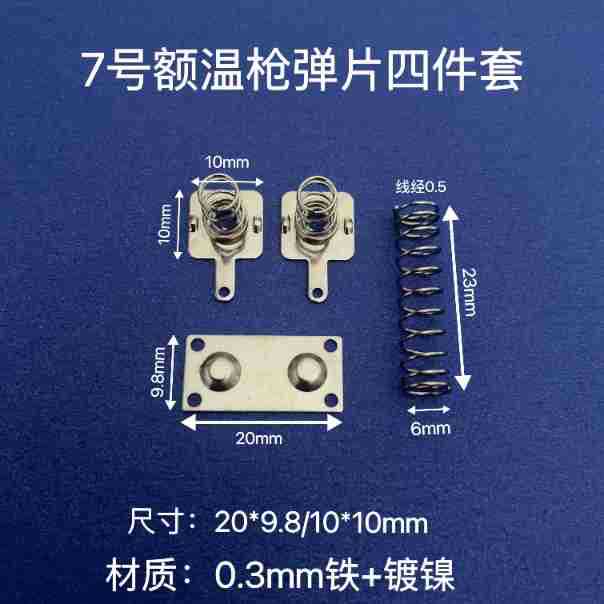 尺寸20*9.8mm常用7号AA电池片弹片弹簧片玩具遥控器垫片接触片