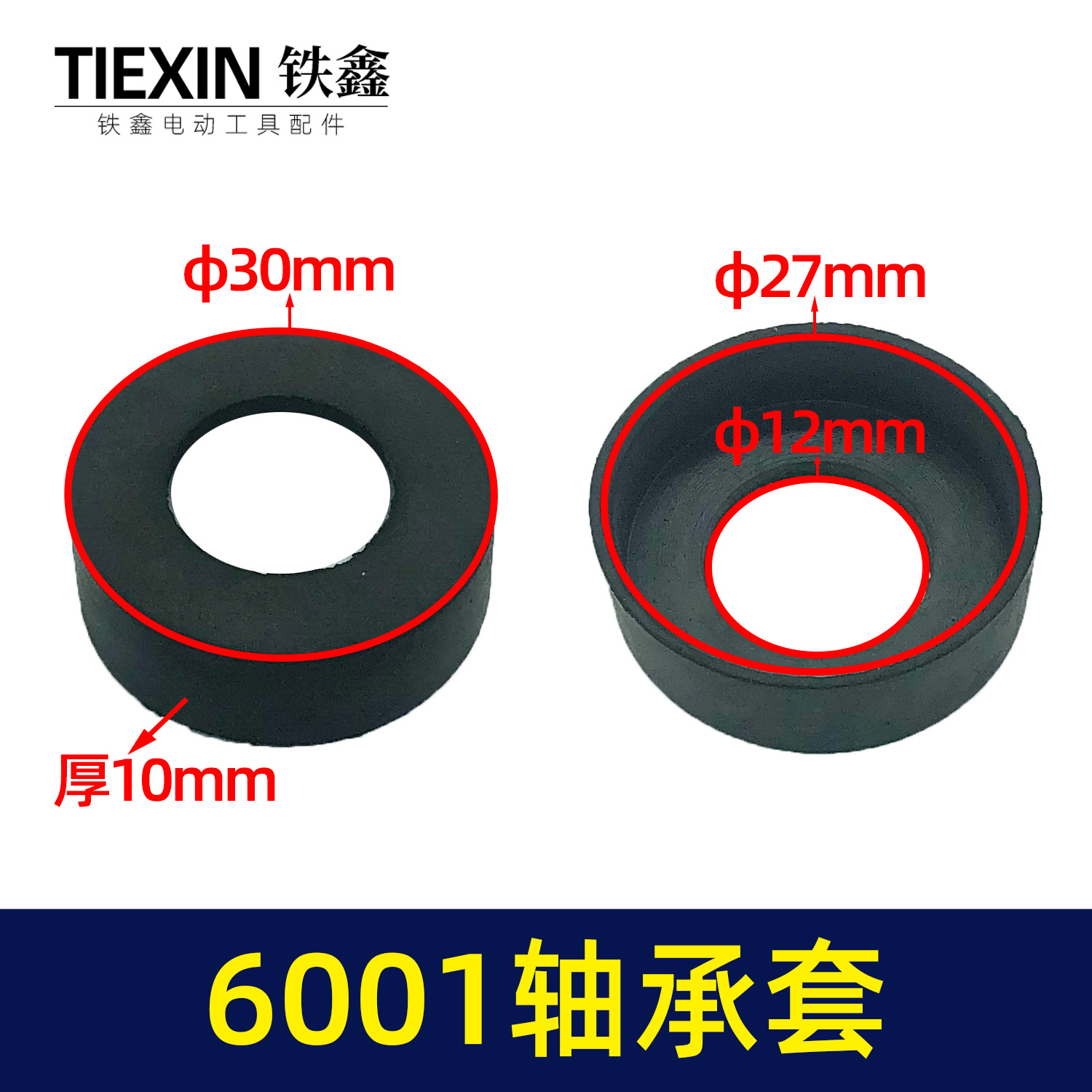 跨境电商出口外贸电动工具6001轴承套钢材机切割机橡胶套
