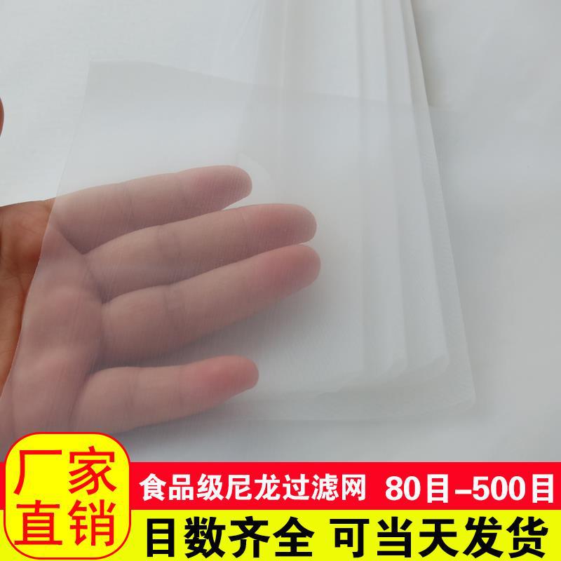 尼龍網網紗布高密度豆漿過濾網網布尼龍紗網油漆濾布篩布過濾篩網