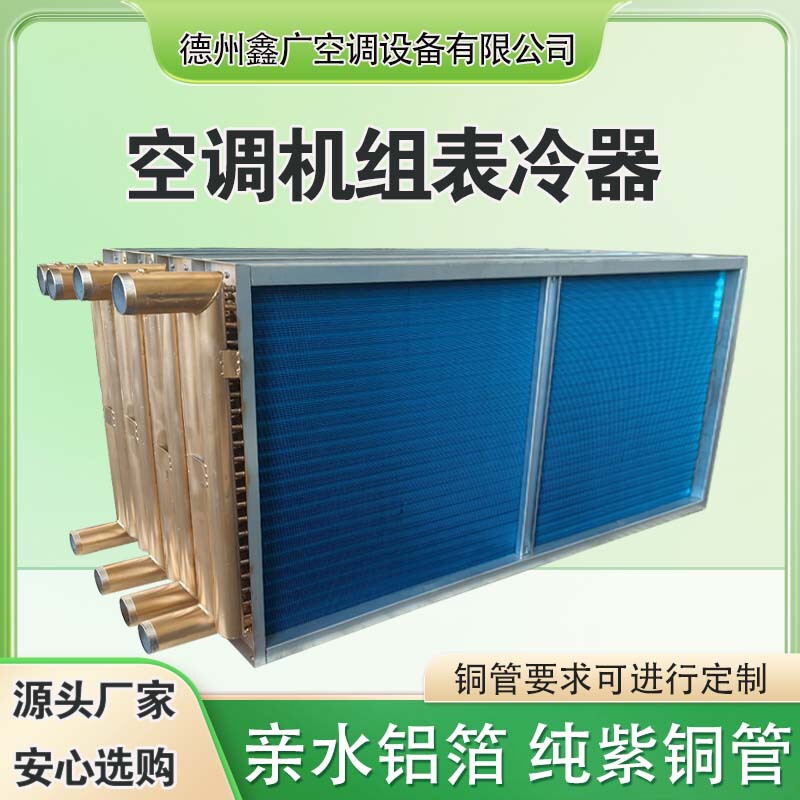 Factory Direct Supply Air Conditioning Unit Table Cooler Water-cooled Air Conditioning Radiator Copper Tube Aluminum Fin Condenser Evaporator