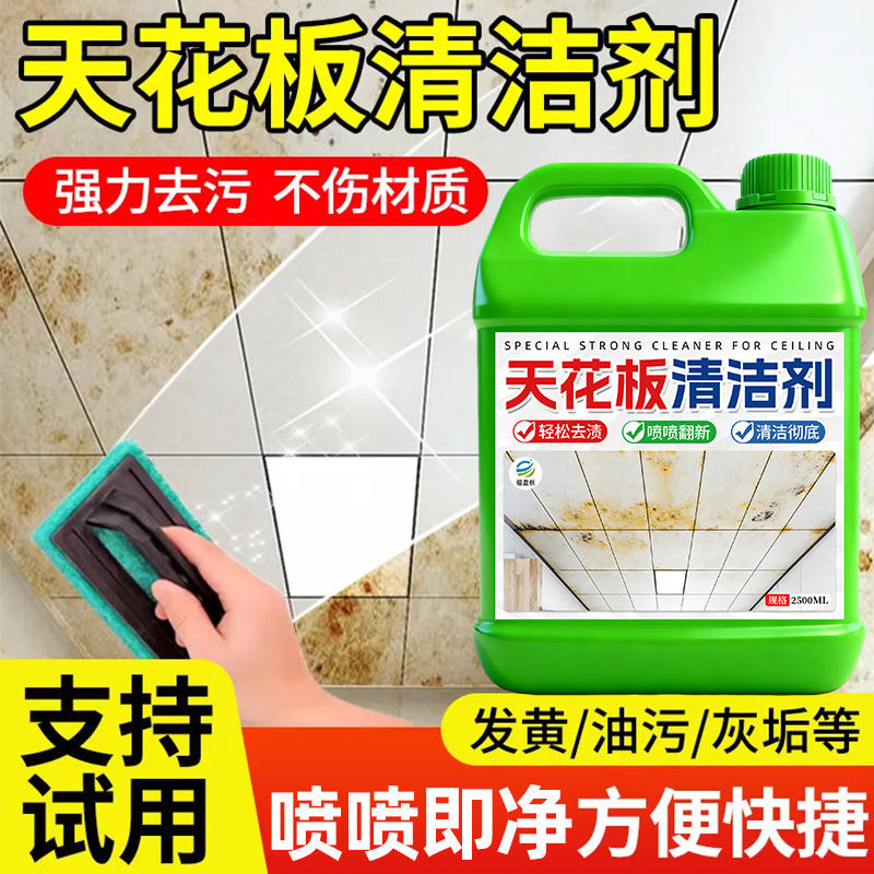 Kitchen Ceiling Cleaner to Remove Mold Stains, Bathroom Integrated Wall Panel Aluminum Tile Cleaner Wholesale Kitchen Ceiling Cleaner to Remove Mold Stains, Bathroom Integrated Wall Panel Aluminum Tile Cleaner Wholesale