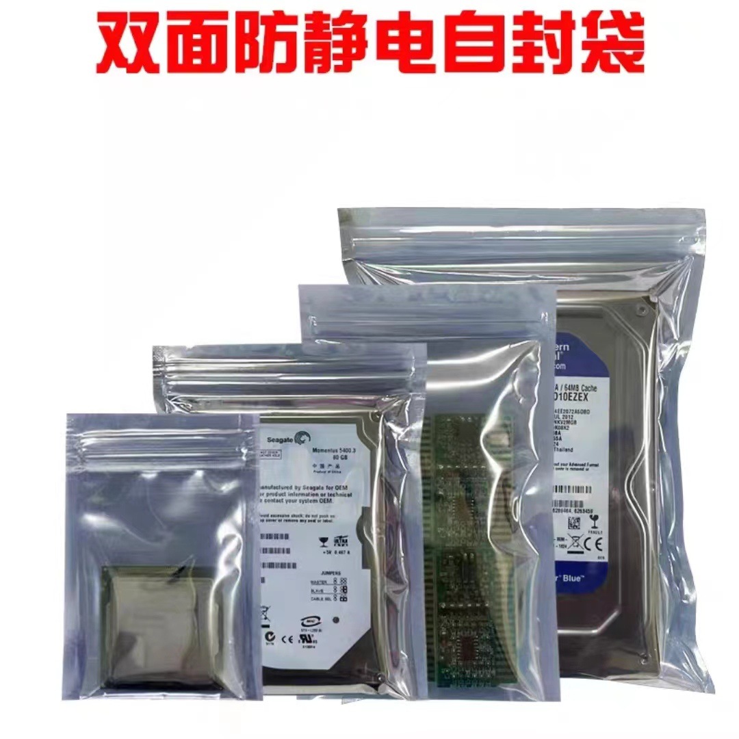 厂家促销防静电袋自封贴骨袋平口袋屏蔽袋电子磁盘包装袋锁骨胶袋