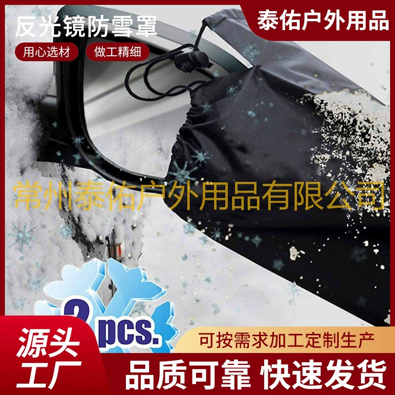 Водонепроницаемый и снегозащитный чехол для зеркала заднего вида автомобиля, пылезащитный защитный чехол, защитный чехол для светоотражателя автомобиля, защита от замерзания