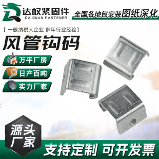 通風卡條鍍鋅通用鈎碼共板法蘭角碼通風管道配件連接件風管鈎碼