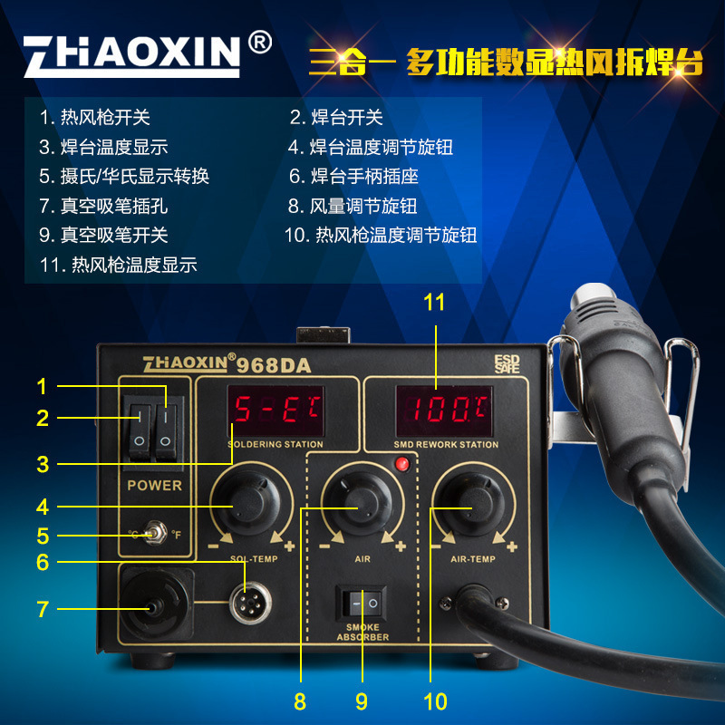 兆信ZHAOXIN 968DA热风焊台三合一 热风数显调温 智能吸烟