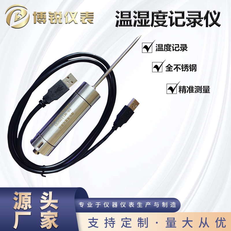 高温热力杀菌温度记录仪高压锅炉记录器投入式温湿度耐高温