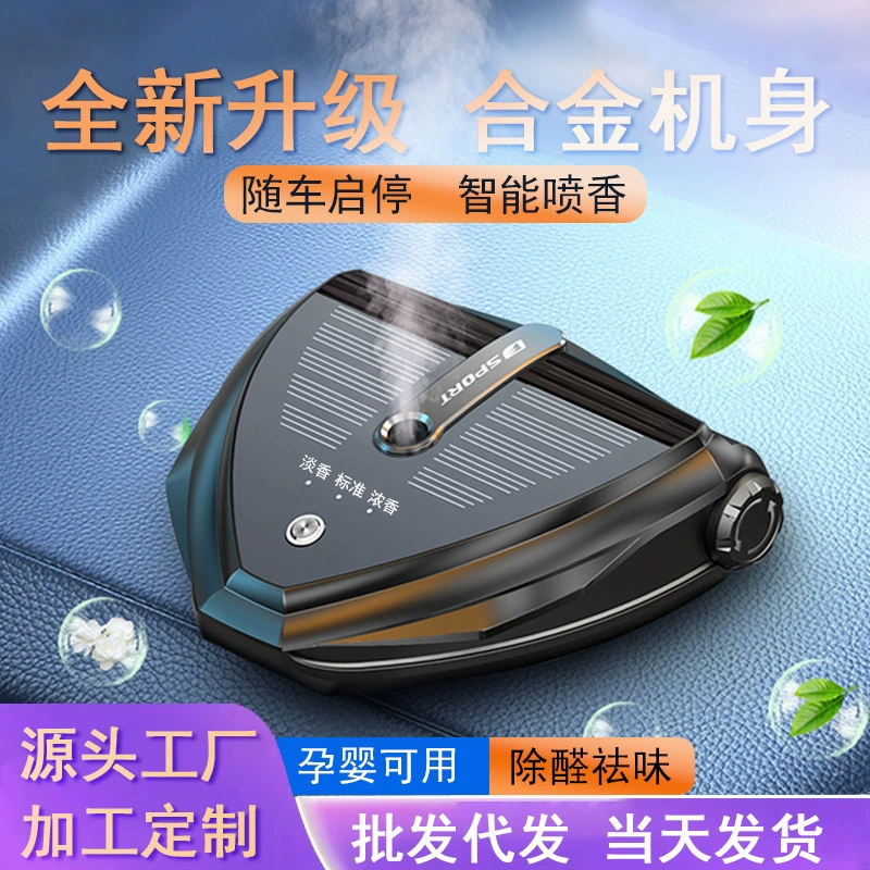Автомобильная ароматерапия автоматический спрей Высококачественная интеллектуальная машина для ароматерапии Интернет-знаменитости украшение автомобиля легкий аромат дезодорант Автомобильные Духи
