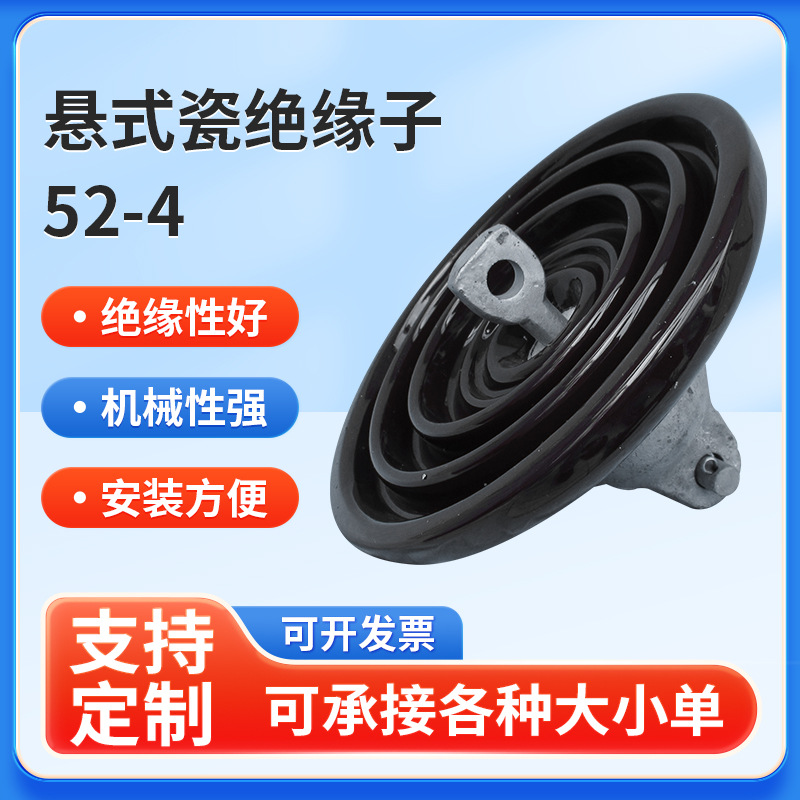 防污型交流悬式瓷绝缘子52-4陶瓷绝缘子高压低压线路瓷瓶