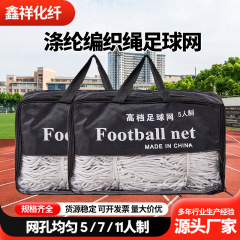 国境を越えたサッカーネットゴールネット特恵5人7人11人制標準試合ポリエステル編組サッカー枠ネット