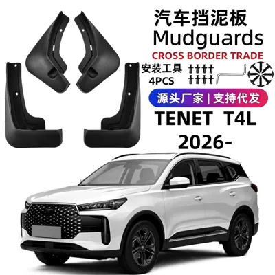 Suitable for 2026+ TENET T4L Mudguards, soft rubber car fenders, foreign trade cross-border