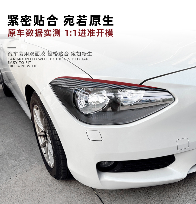 Suitable for BMW 1 Series BMW F20 F21 Pre-Facelift 2011-2014 Headlight Eyebrow Car Sticker Modification