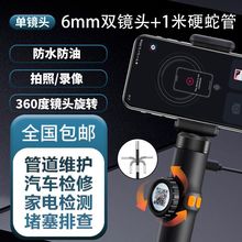 高清内窥镜360度旋转工业管道维修汽修发动机积炭安卓苹果全兼容