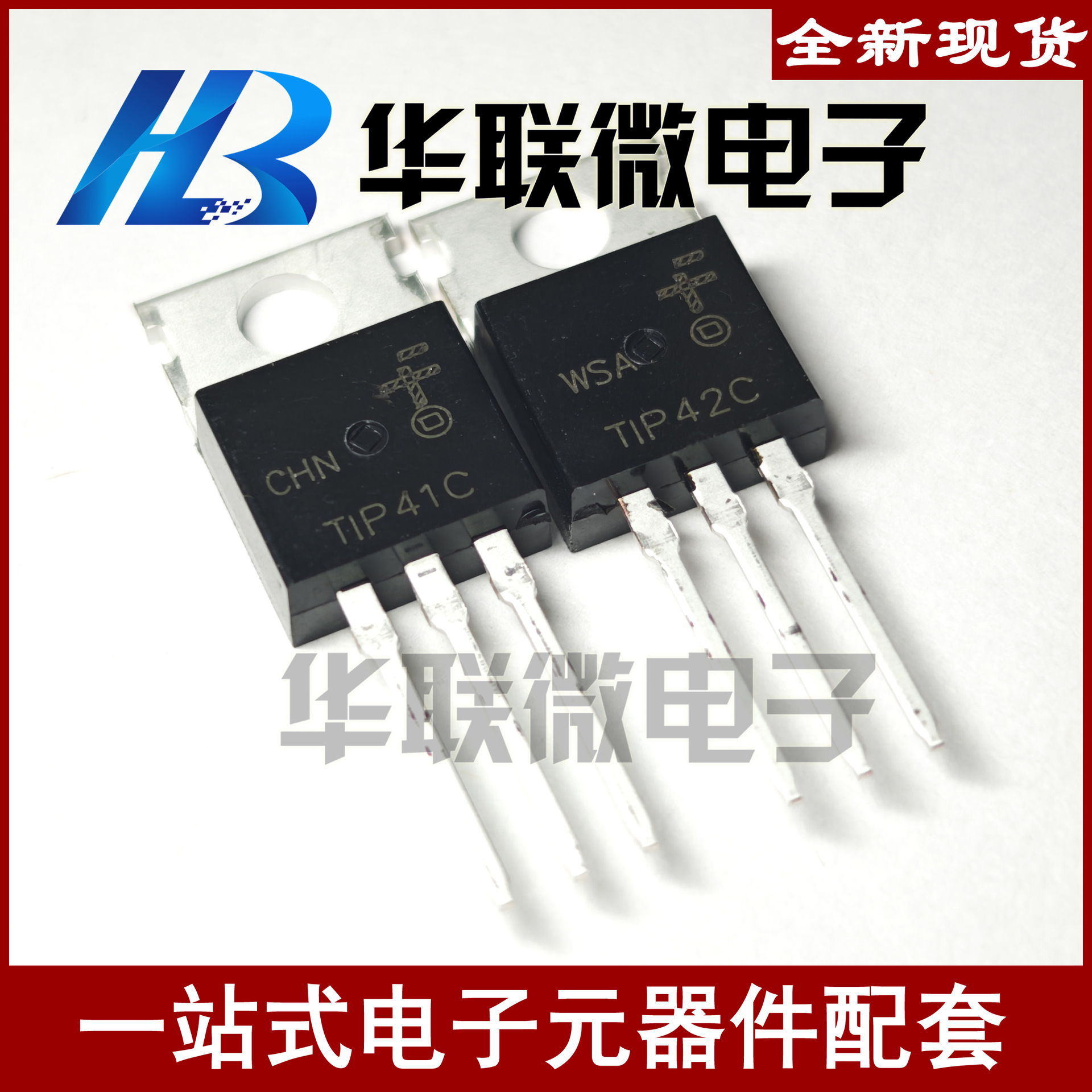 【实拍】TIP41 TIP41C TIP42 TIP42C 三极管 双极晶体管全新现货