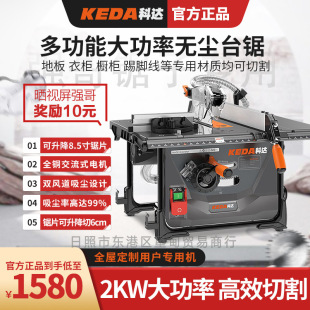 Keda dust-free saw woodworking special push table saw solid wood multifunctional cutting 8 inch table saw chainsaw deep 6cm cutting