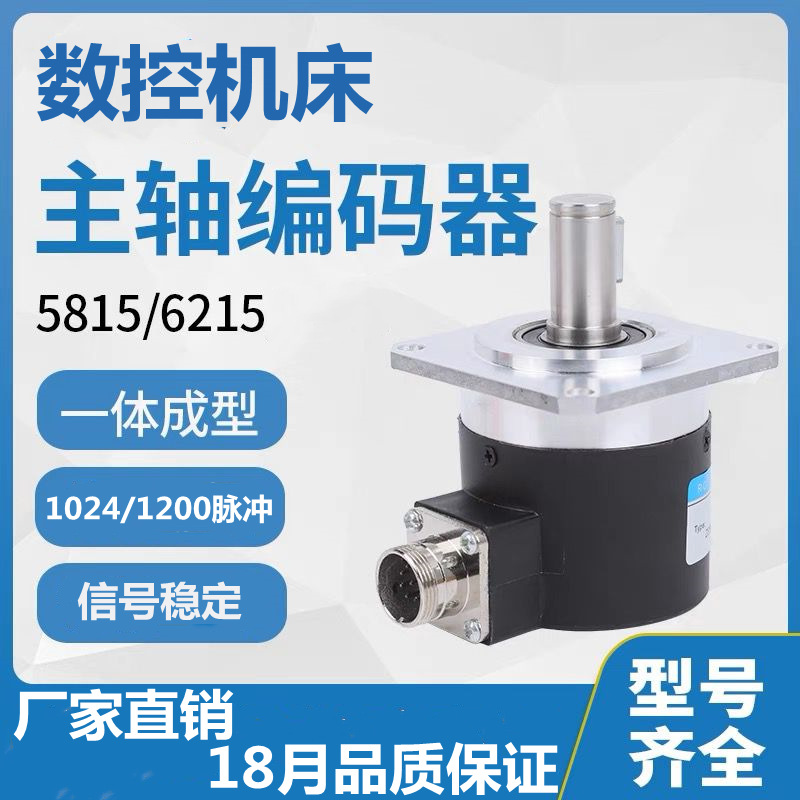 数控主轴编码器ZSF5815 6215光电编码器数控车机床螺纹旋转编码器
