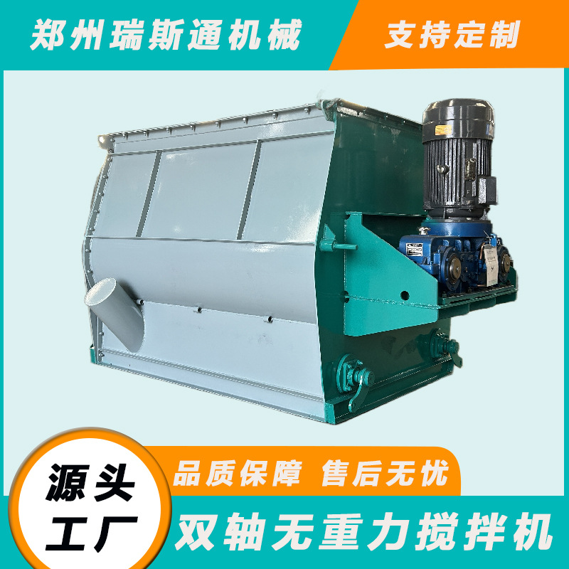 2吨双轴无重力搅拌机 真石漆搅拌机 干粉砂浆双轴桨叶混合机