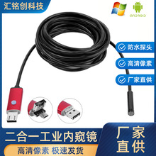 5.5/7mm二合一手机电脑内窥镜  三色工业内窥镜管道检测维修1-10M