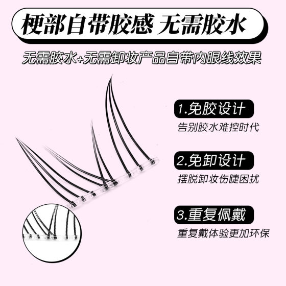 Ten rows of Polaris False Eyelashes Gel-free Wild Hair Flow Mother's Sense Self-adhesive Transparent Adhesive Strip Lower Eyelashes