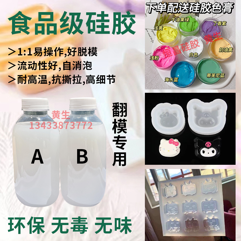 包邮1：1食品级AB胶倒模翻模硅胶自制模具材料diy液体半透明硅胶