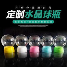 儿童diy手工玩具瓶 280ml水晶球瓶 防尘罐 球形塑料瓶 灯泡圆型透