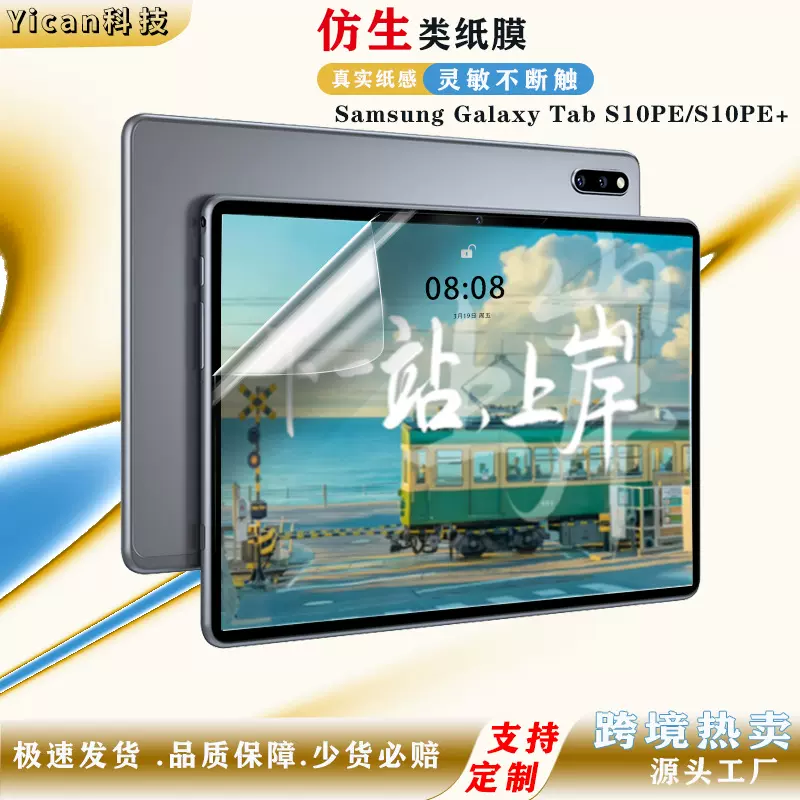 适用三星Samsung平板类纸膜S7高清S7 plus全覆盖防爆保护膜书写膜