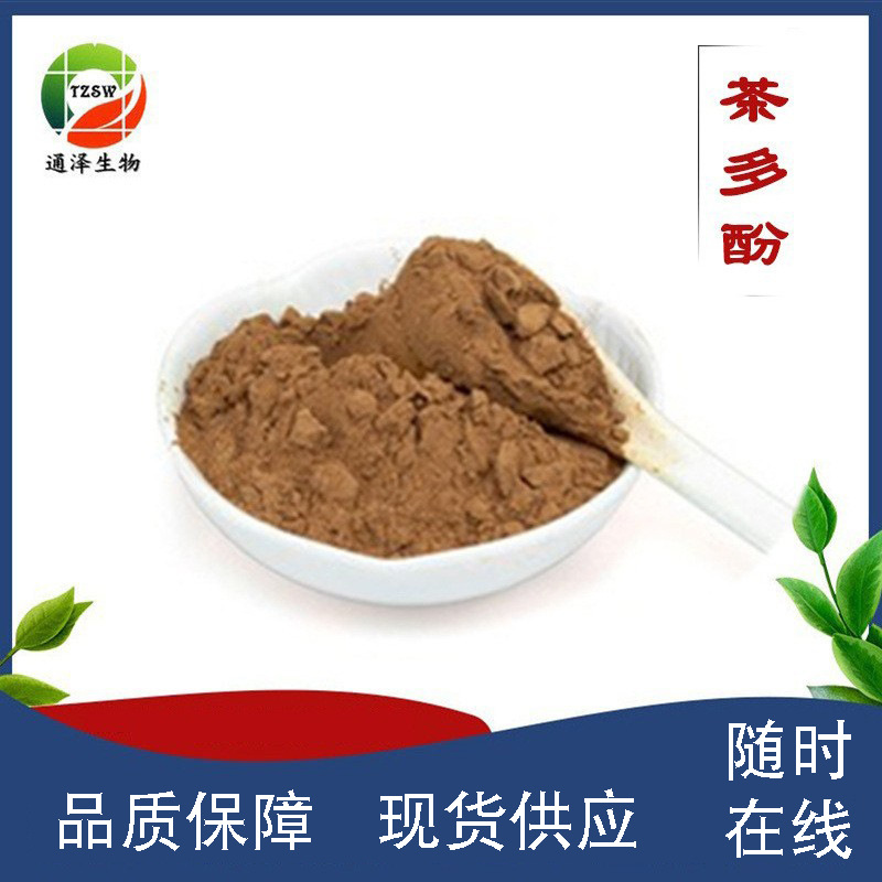 茶多酚98%  食品级儿茶素  绿茶提取物原料  级食品级  抗氧化 现