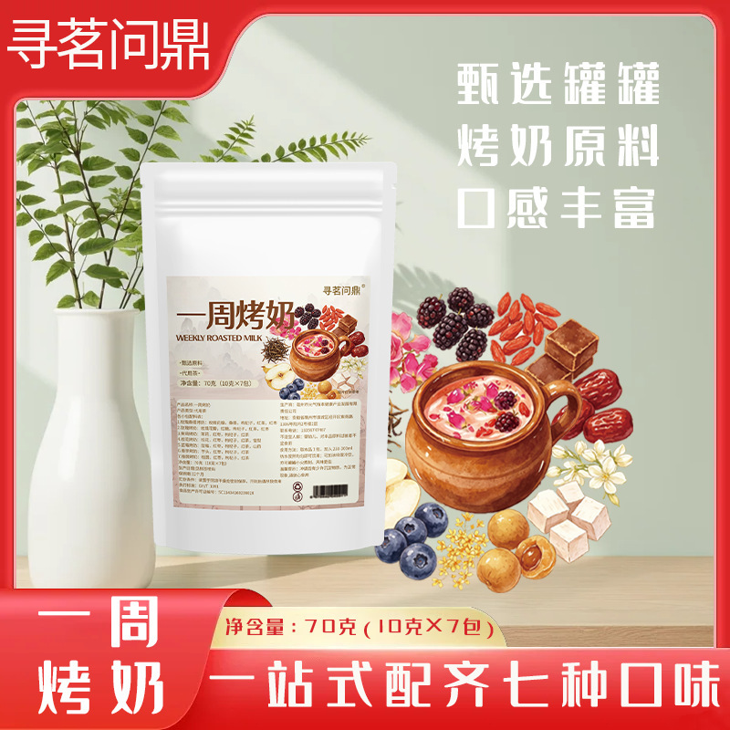 A week's supply of baked milk tea in various flavors: rose, osmanthus, and jasmine. These are perfect for autumn and winter, enjoyed around a warm stove, and are a traditional Chinese health tea A week's supply of baked milk tea in various flavors: rose, osmanthus, and jasmine. These are perfect for autumn and winter, enjoyed around a warm stove, and are a traditional Chinese health tea