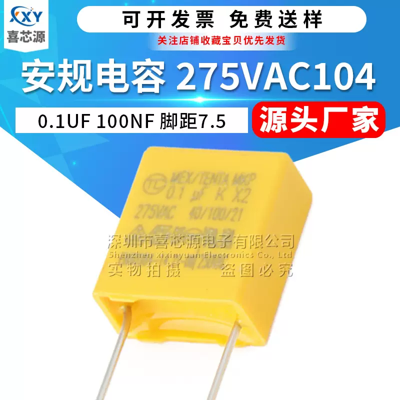X2安规电容 275V104K脚距7.5mm 0.1UF 275VAC 100NF P7.5薄膜电容