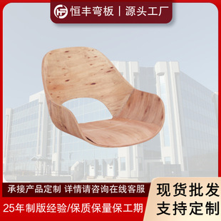 Hengfeng Hf- 6470 Modern Casual Casual Hotel Restaurant Chair Curved Board Plywood