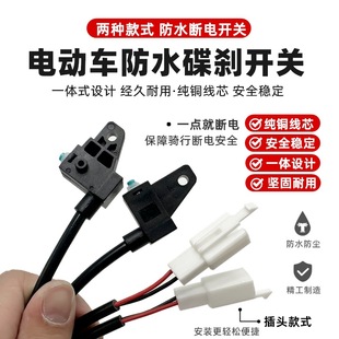 電動車剎車斷電開關摩托車電摩踏板車電瓶車上泵碟剎斷電通用配件